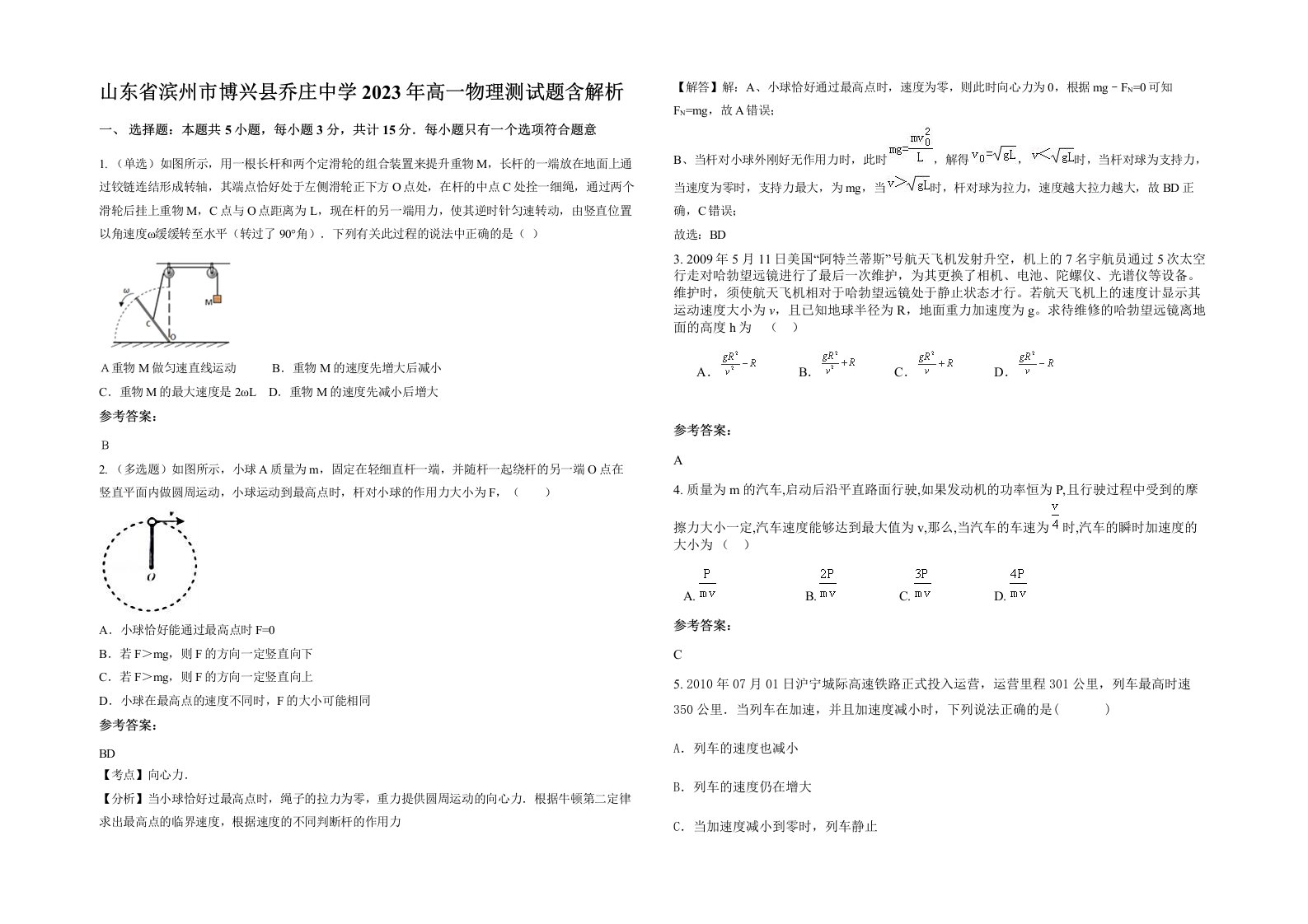 山东省滨州市博兴县乔庄中学2023年高一物理测试题含解析