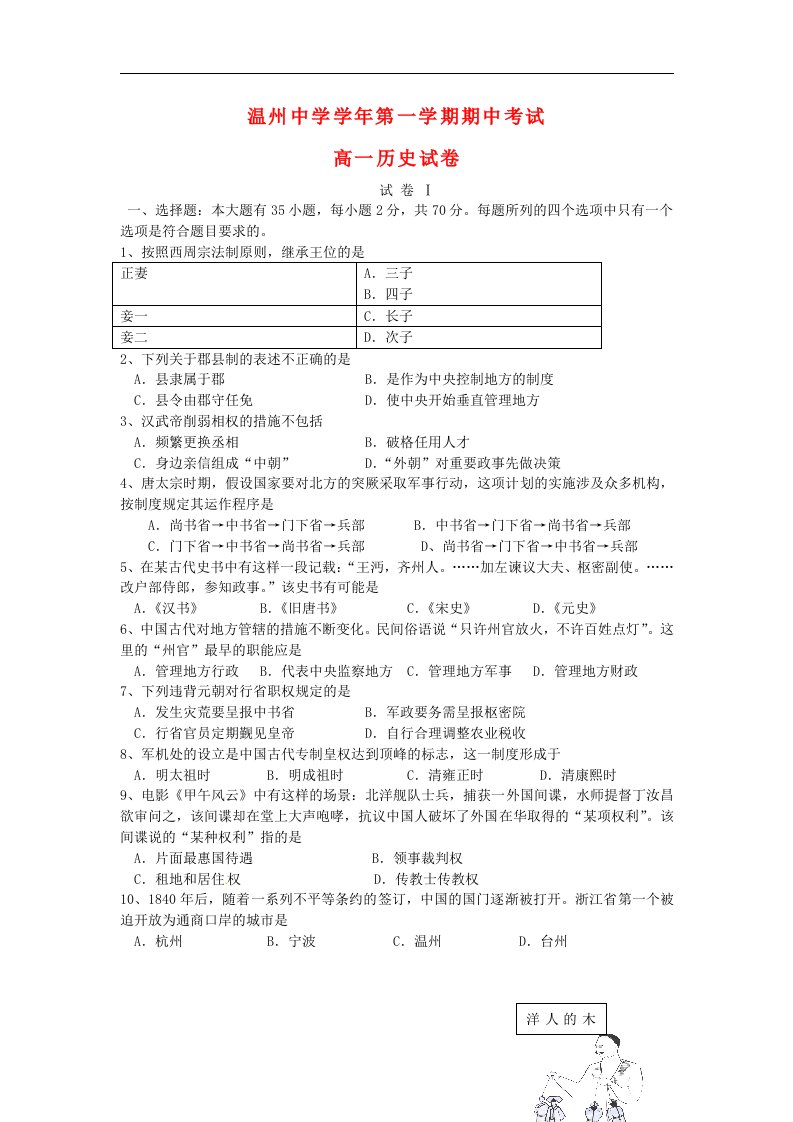 浙江省温州市高一历史上学期期中考试试题人民版