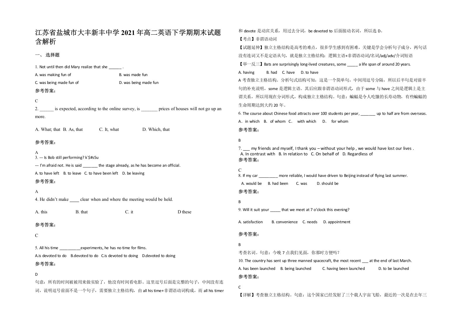 江苏省盐城市大丰新丰中学2021年高二英语下学期期末试题含解析