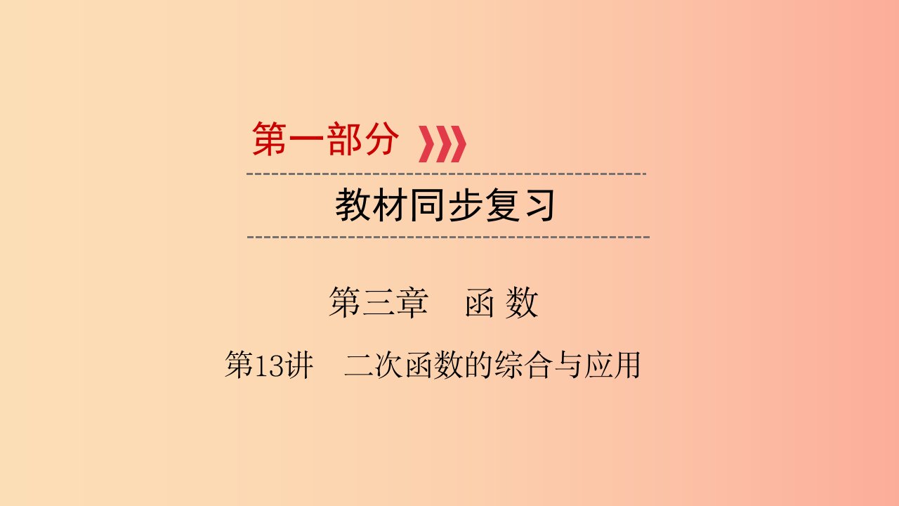 （江西专用）2019中考数学总复习