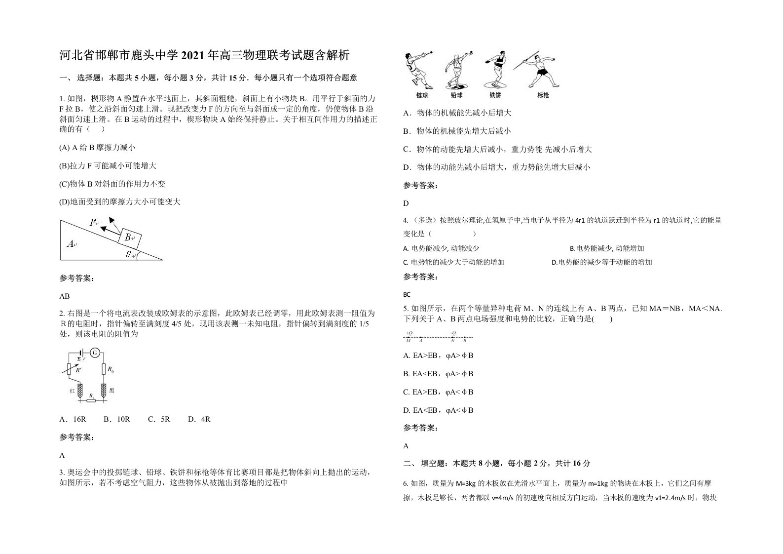 河北省邯郸市鹿头中学2021年高三物理联考试题含解析