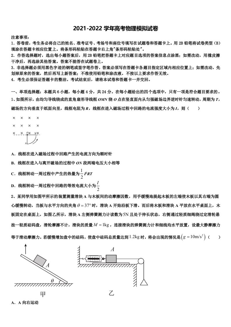 2022届湖南省岳阳县一中、汨罗市一中高三下学期联合考试物理试题含解析