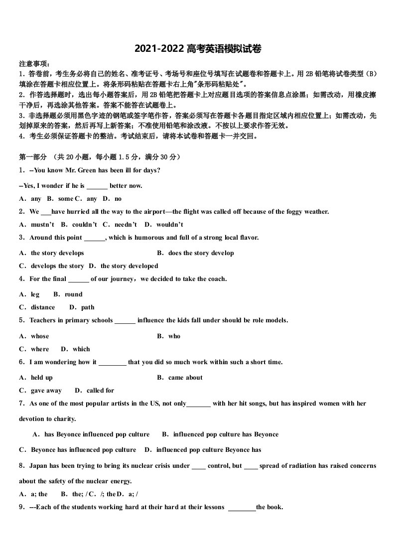 2022年吉林省公主岭市范家屯镇一中高三3月份模拟考试英语试题含答案