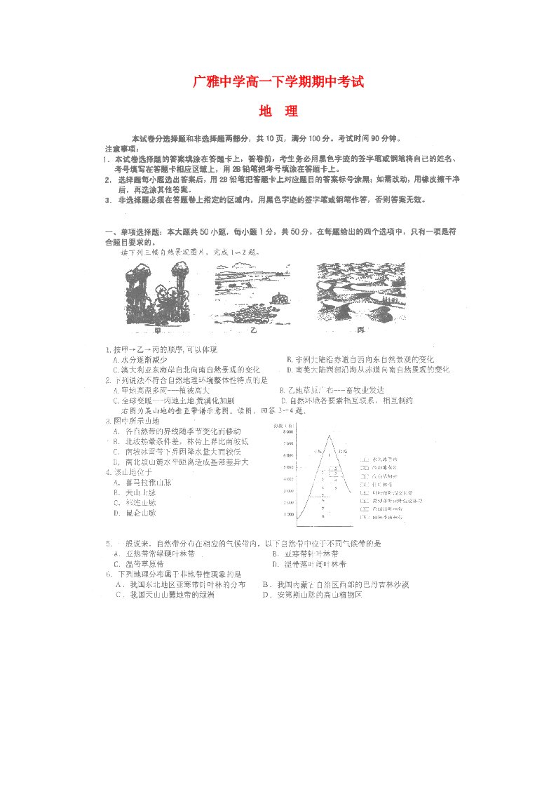 广东省阳东广雅中学高一地理下学期期中试题（扫描版）