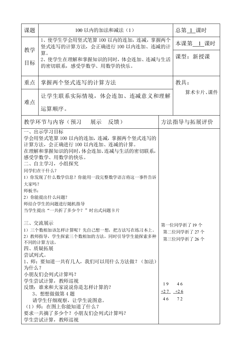 苏教版二年级数学导学案