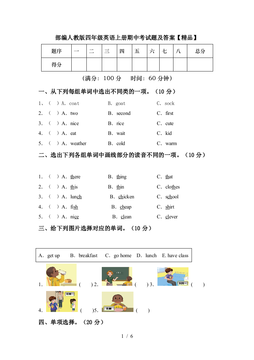 部编人教版四年级英语上册期中考试题及答案【精品】