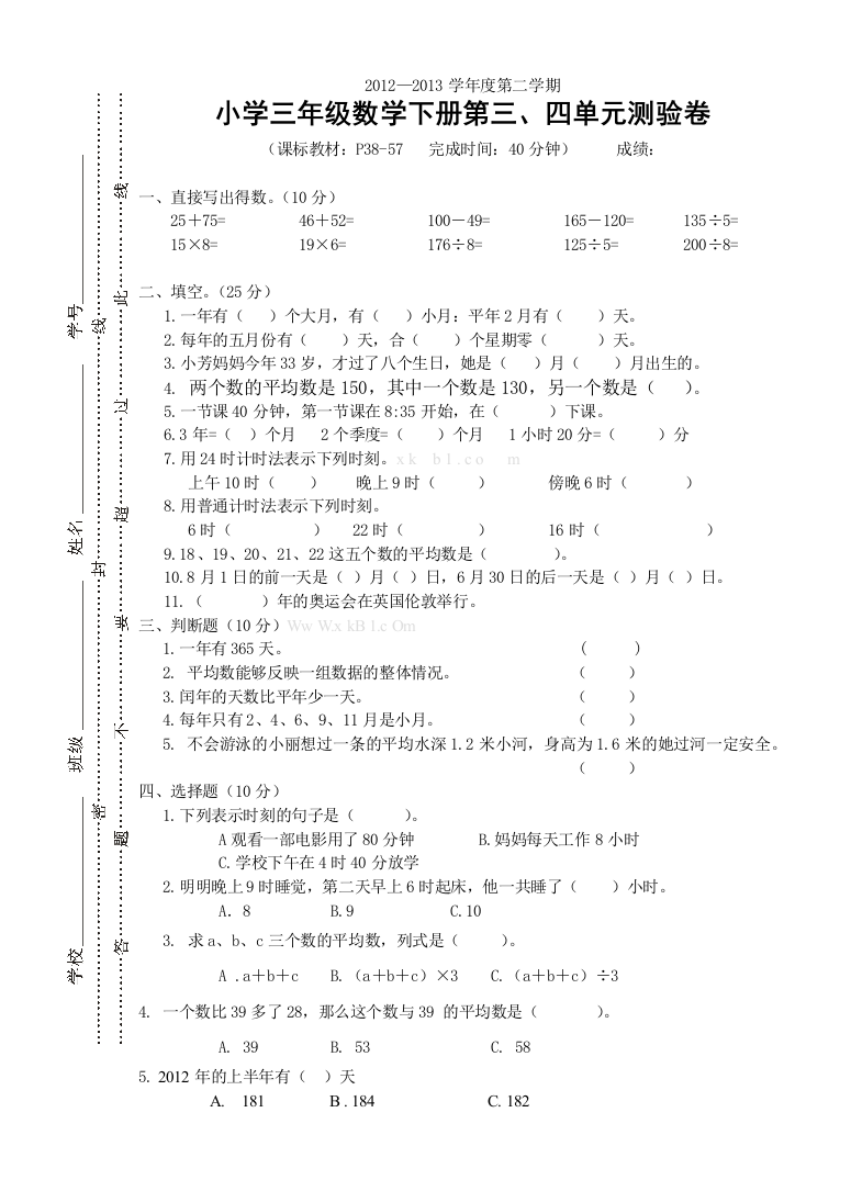 【小学中学教育精选】三年级数学下册第三四单元测试卷及答案