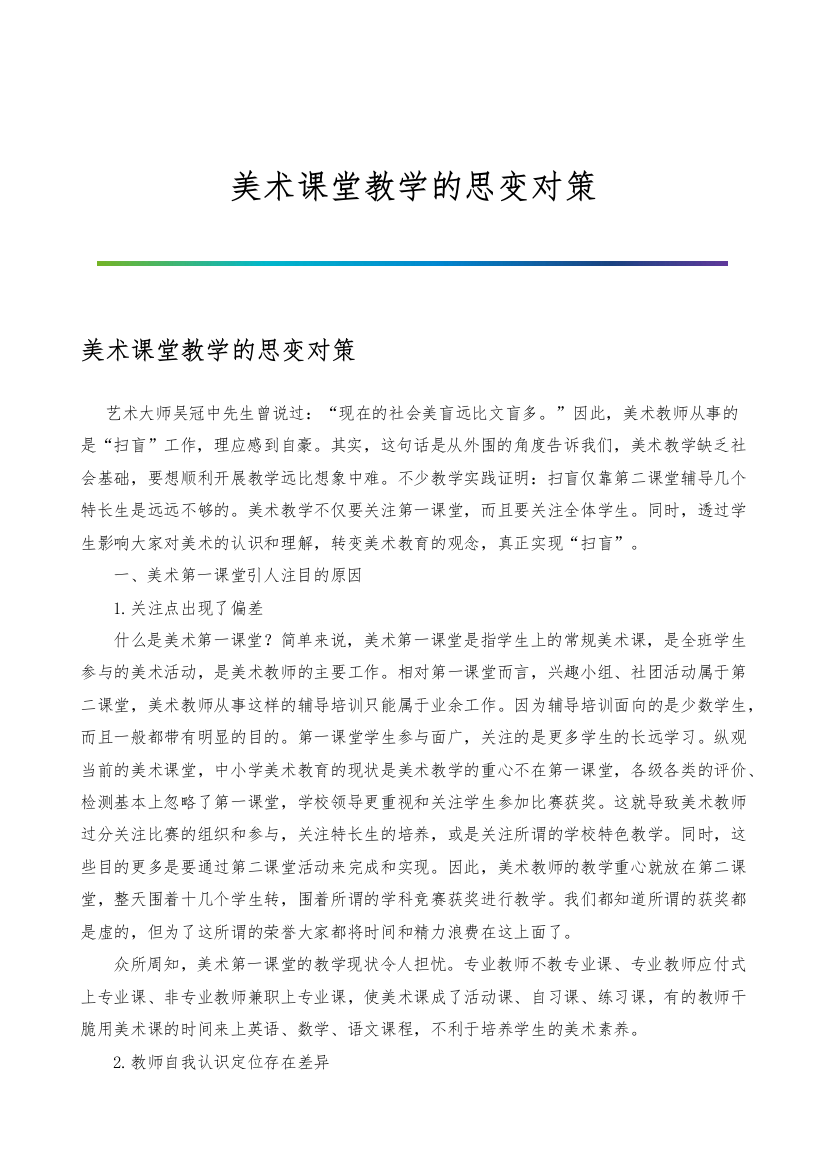 美术课堂教学的思变对策