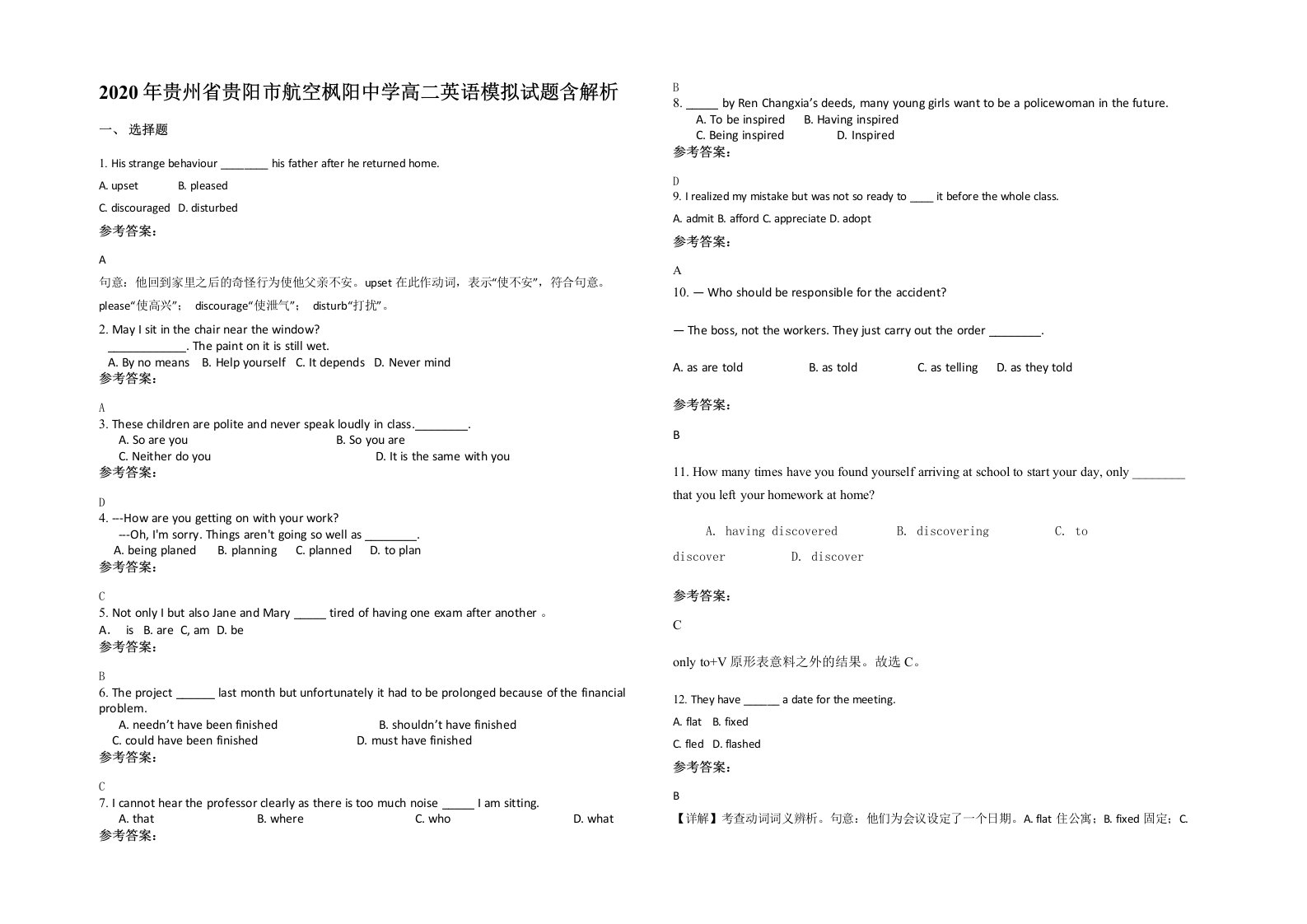 2020年贵州省贵阳市航空枫阳中学高二英语模拟试题含解析