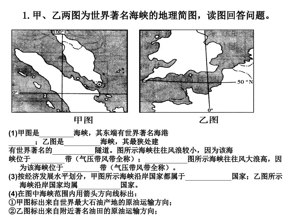 区域地理高考题汇