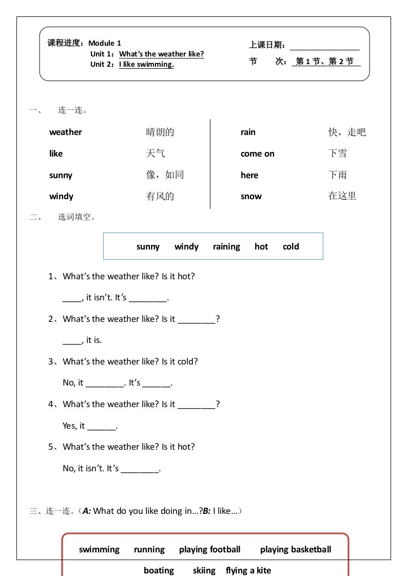 外研社新标准小学二年级英语下册Module