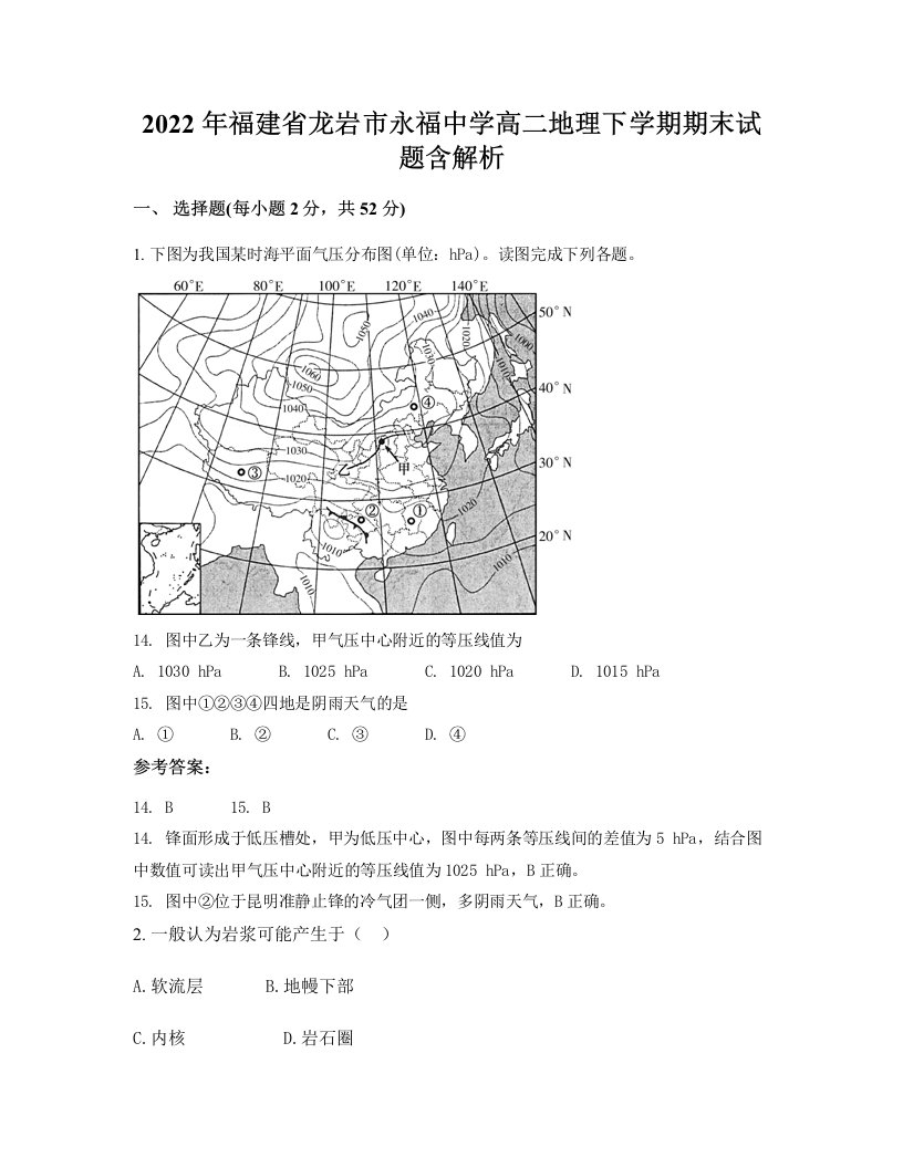 2022年福建省龙岩市永福中学高二地理下学期期末试题含解析