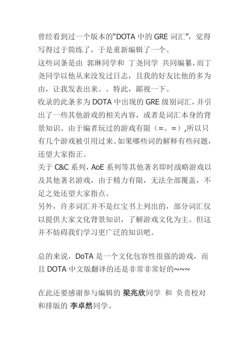 DOTA中的GRE词汇