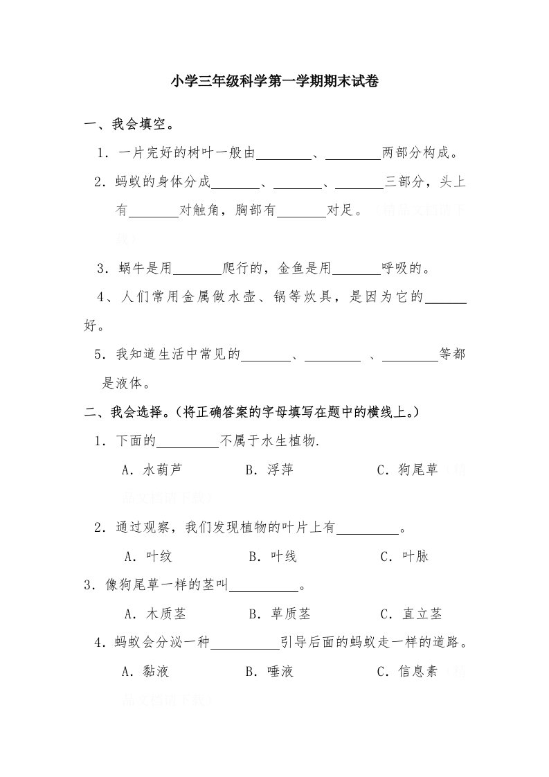 教科版三年级上册科学期末试卷及答案教案