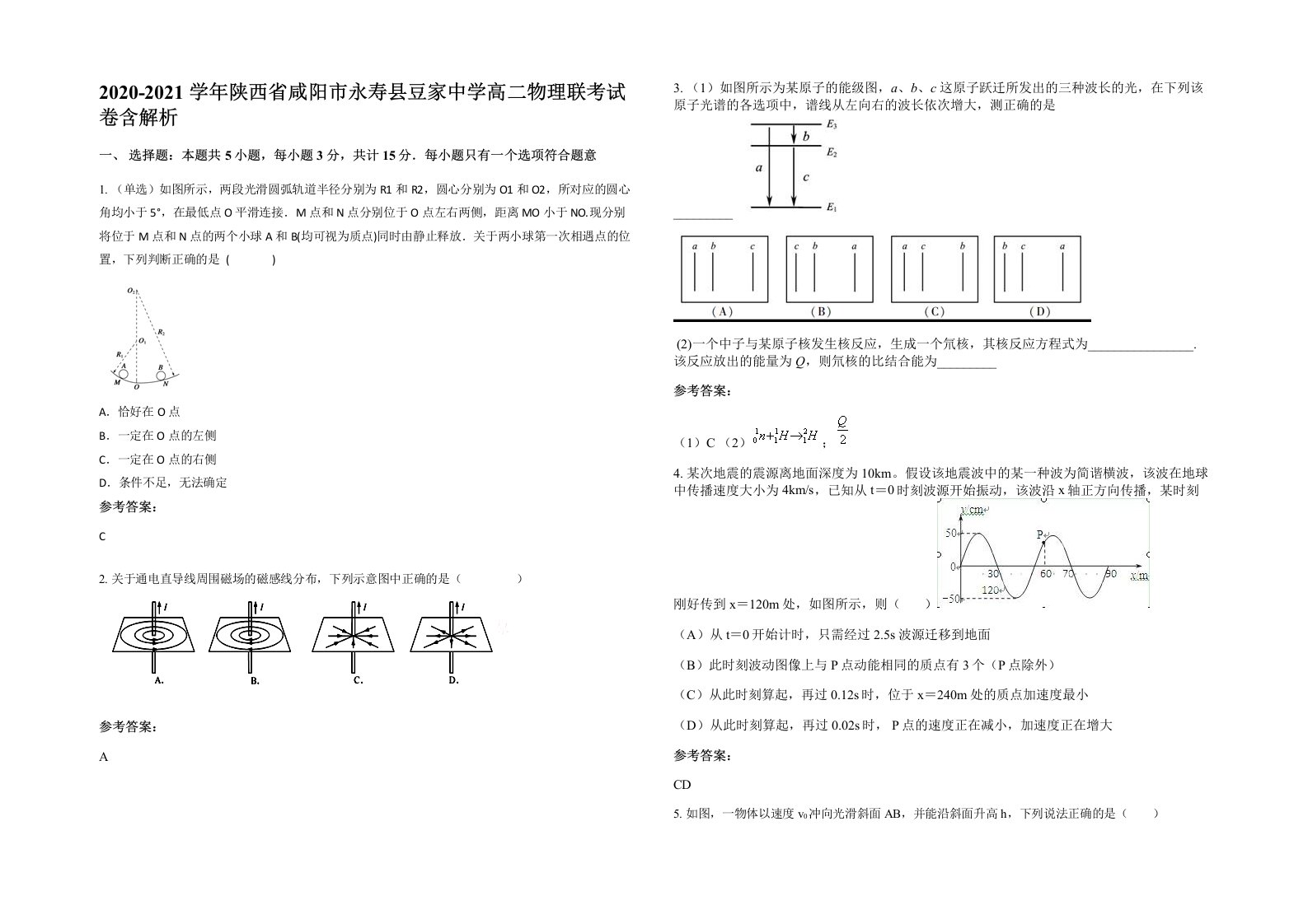 2020-2021学年陕西省咸阳市永寿县豆家中学高二物理联考试卷含解析