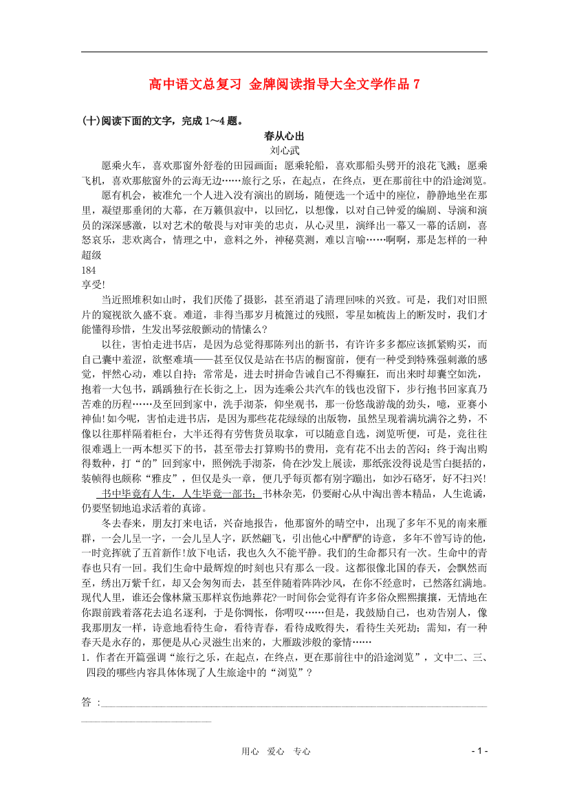 （整理版）高中语文总复习文学作品7