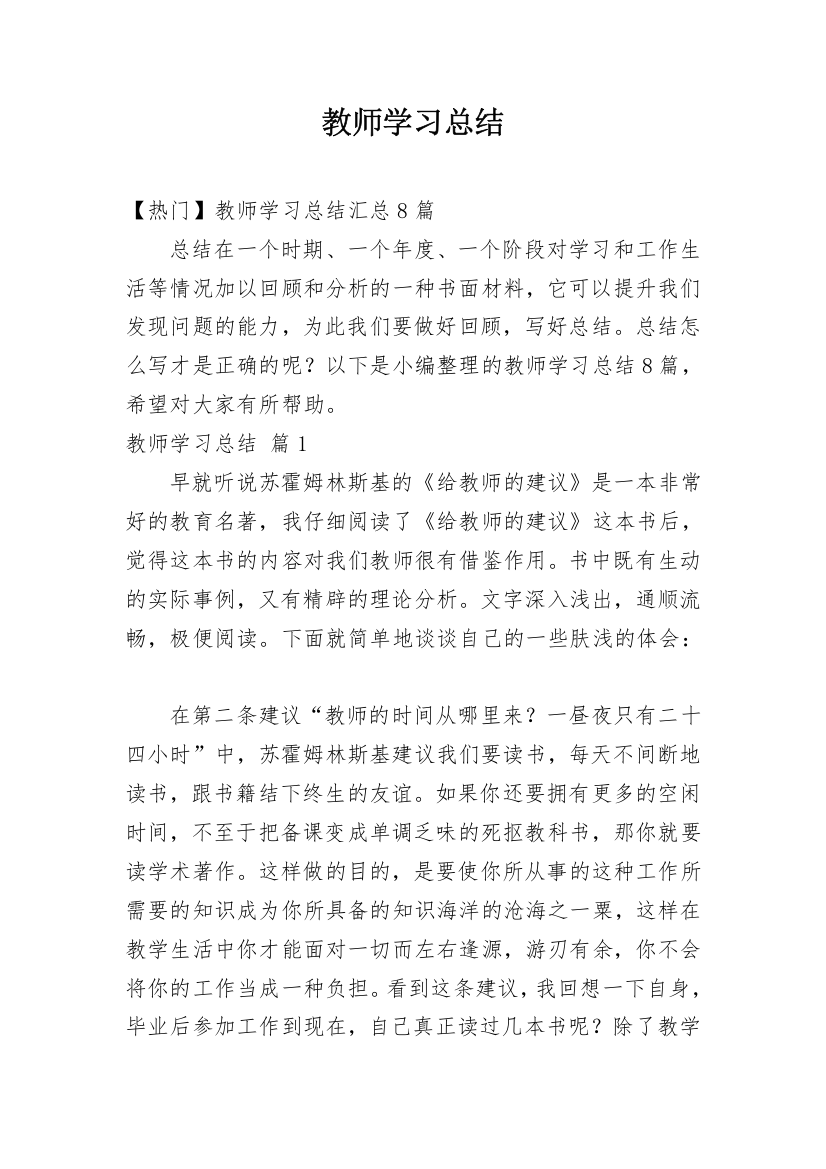 教师学习总结_12