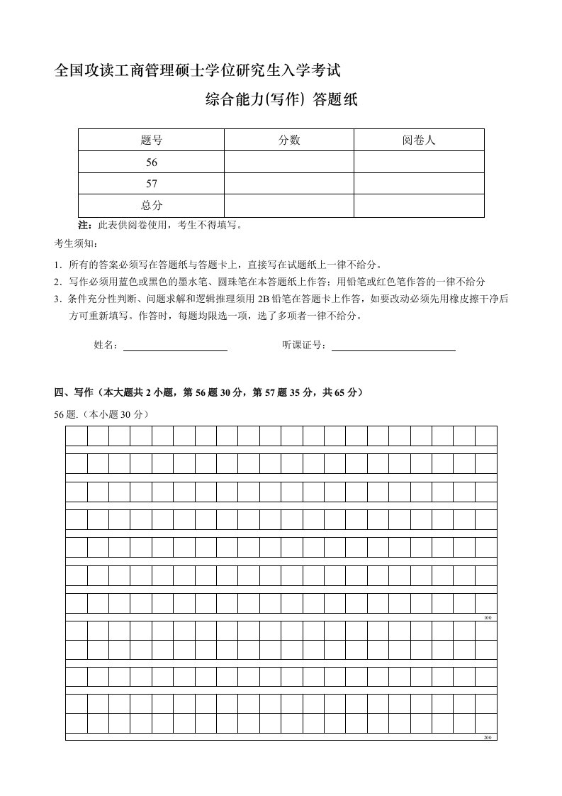 MBA管理类联考模考答题纸作文纸稿纸