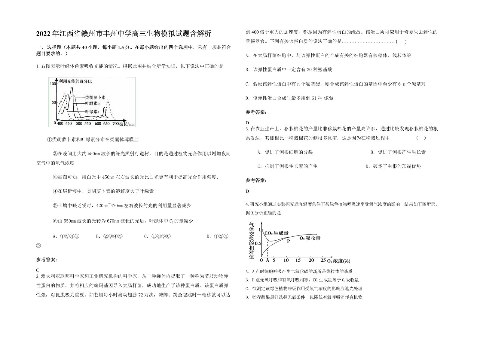 2022年江西省赣州市丰州中学高三生物模拟试题含解析