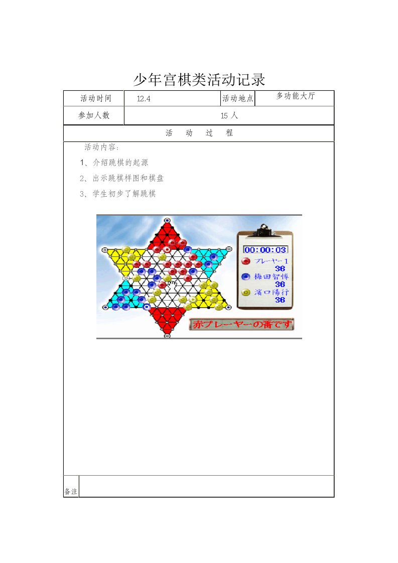 乡村少年宫跳棋活动记录表