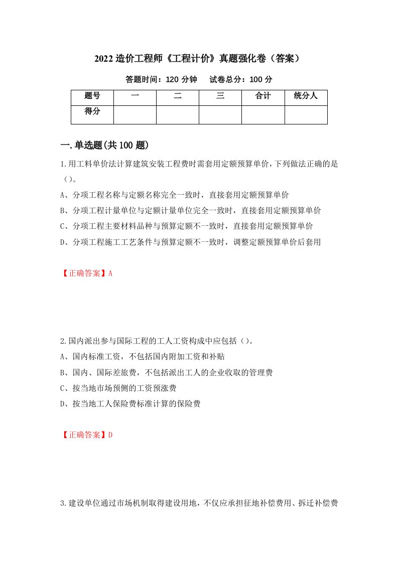 2022造价工程师工程计价真题强化卷答案第25卷