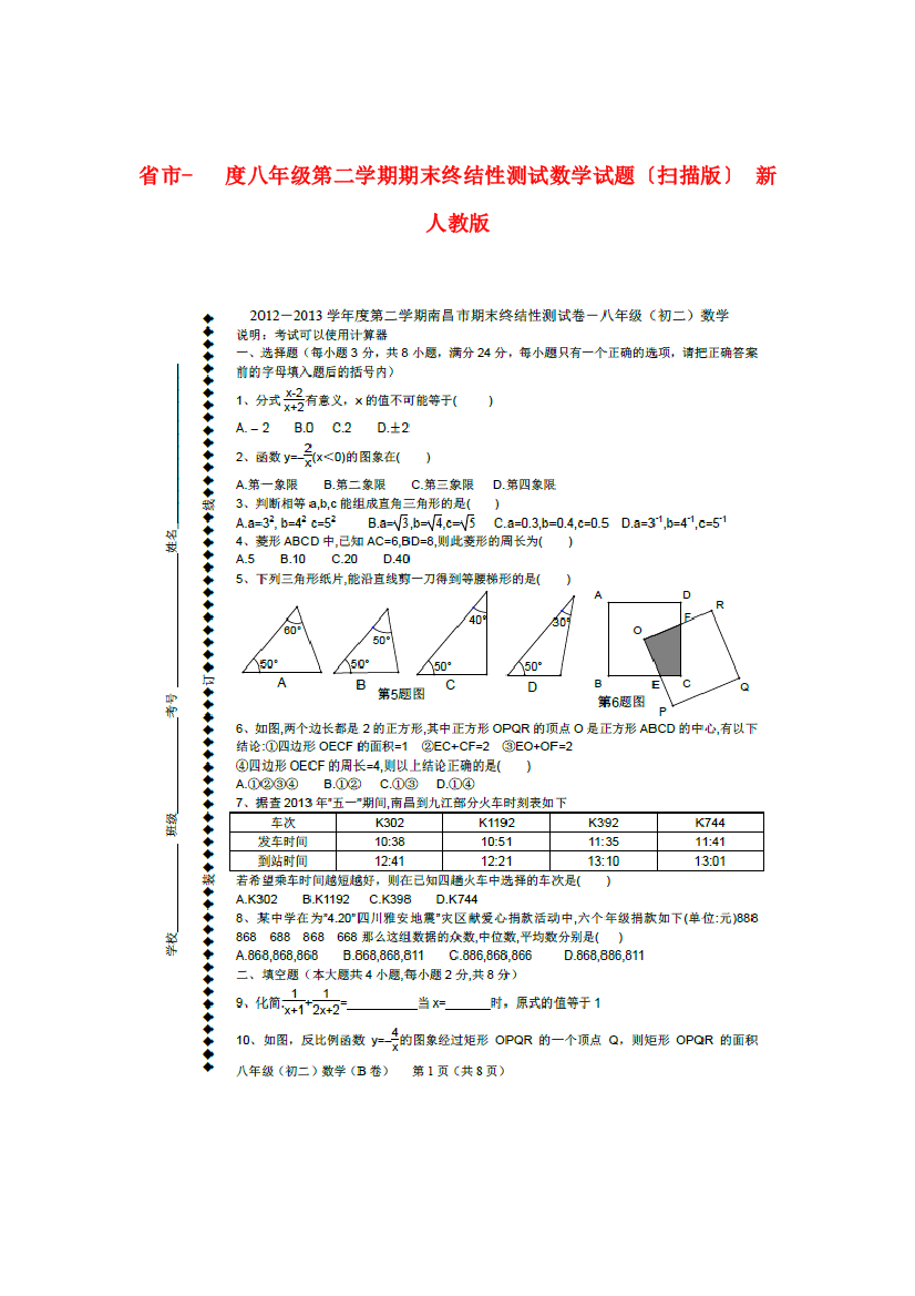 （整理版）市八年级第二学期期末终结性测试数