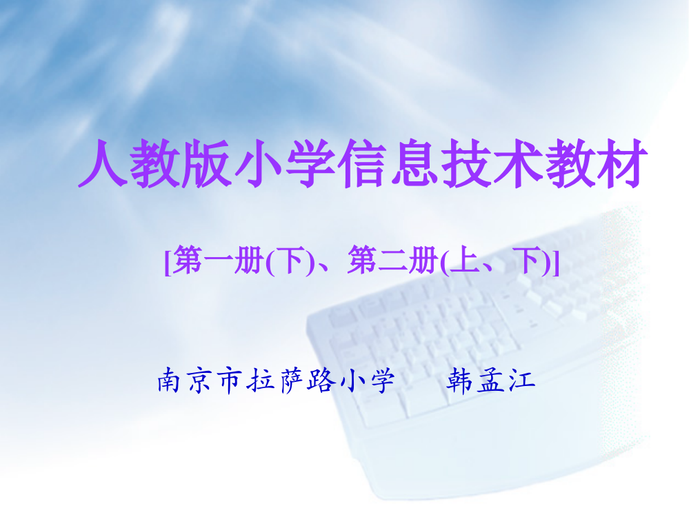 人教版小学信息技术教材公开课获奖课件百校联赛一等奖课件