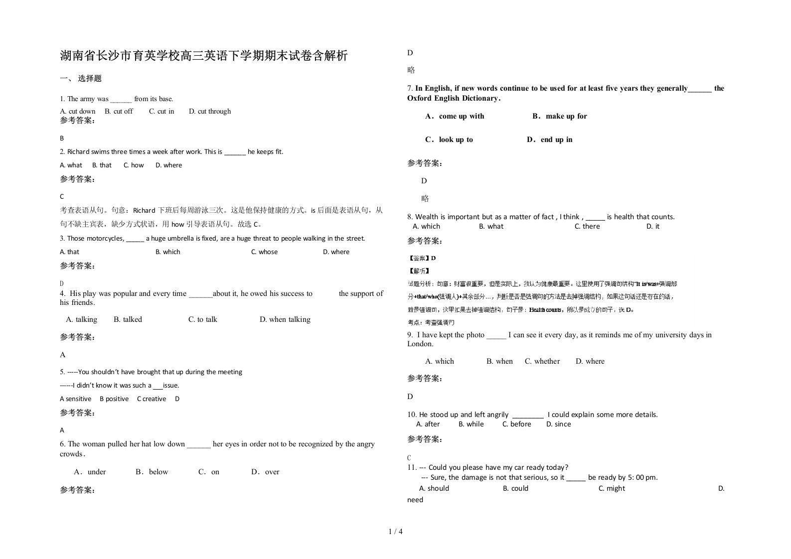 湖南省长沙市育英学校高三英语下学期期末试卷含解析