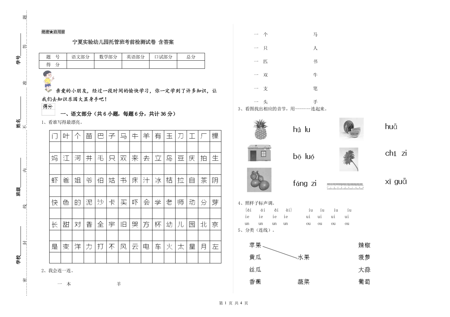 宁夏实验幼儿园托管班考前检测试卷-含答案