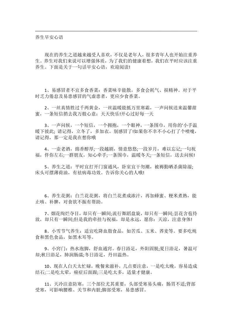 学习技巧_养生早安心语