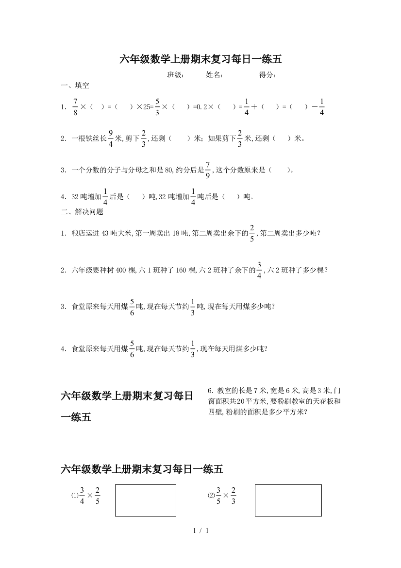 六年级数学上册期末复习每日一练五