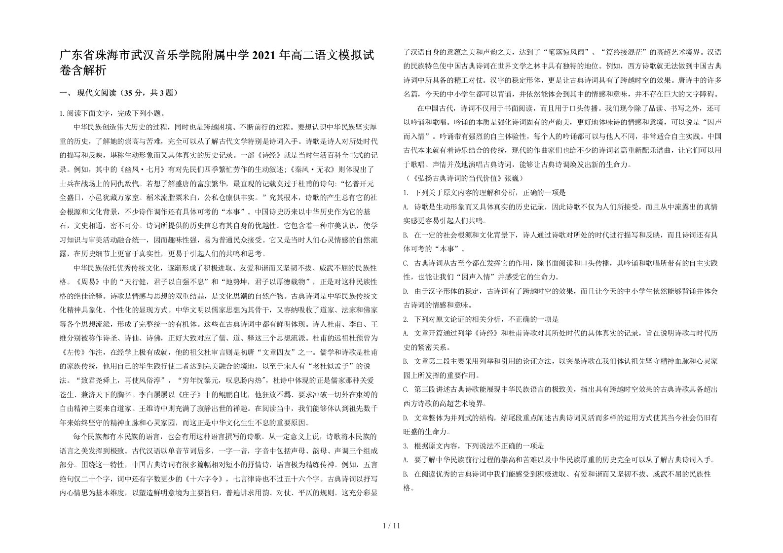 广东省珠海市武汉音乐学院附属中学2021年高二语文模拟试卷含解析