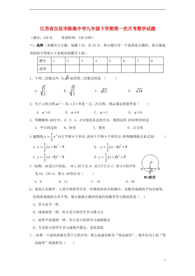 江苏省仪征市九级数学下学期第一次月考试题