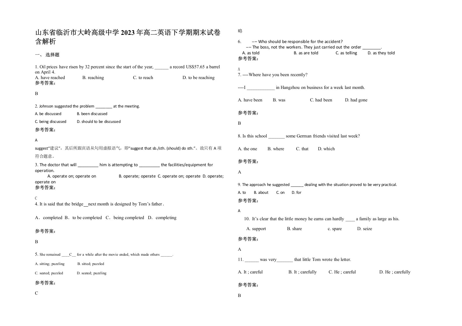 山东省临沂市大岭高级中学2023年高二英语下学期期末试卷含解析