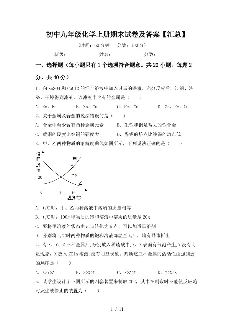 初中九年级化学上册期末试卷及答案汇总