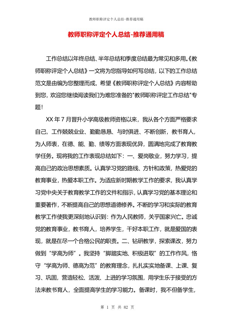 教师职称评定个人总结