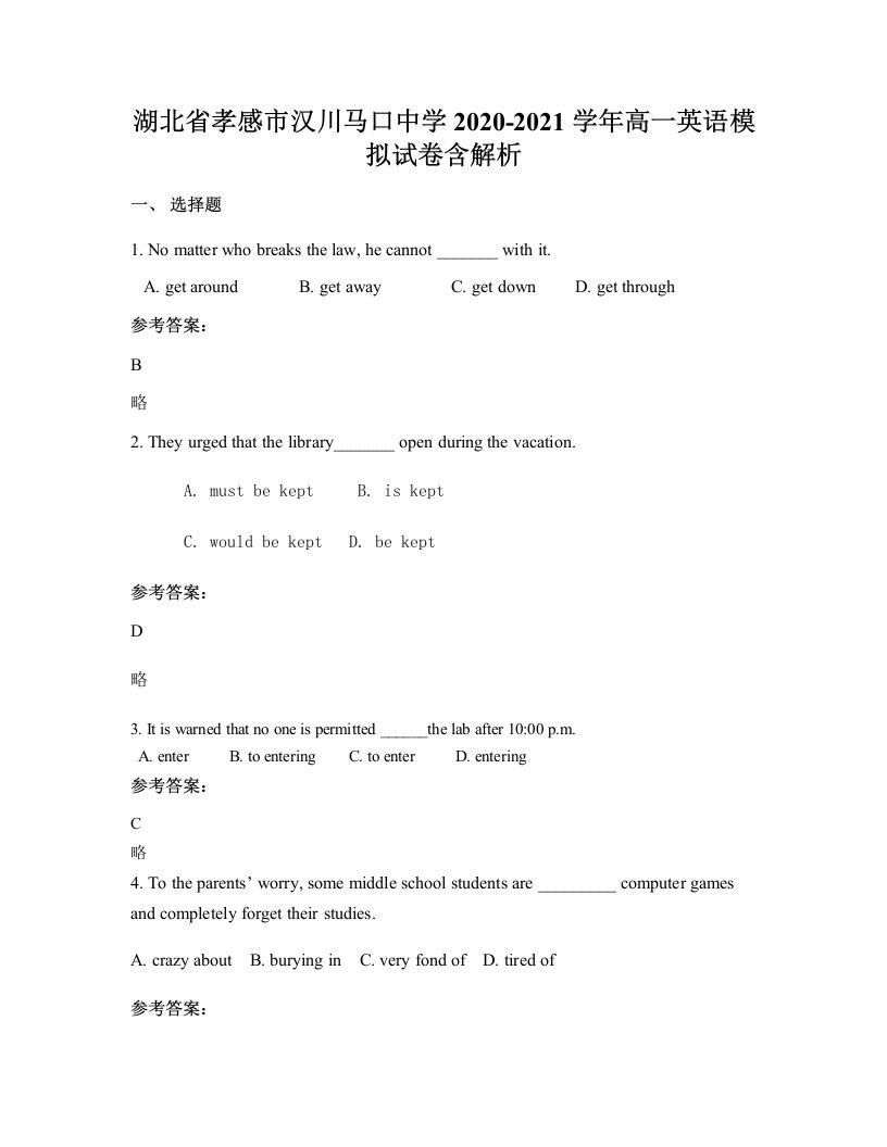 湖北省孝感市汉川马口中学2020-2021学年高一英语模拟试卷含解析