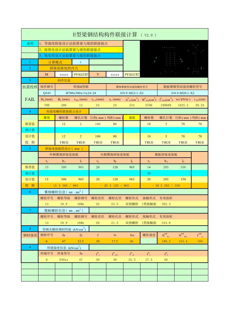 excel计算大全钢结构计算表格钢梁连接节点计算(学术论文)