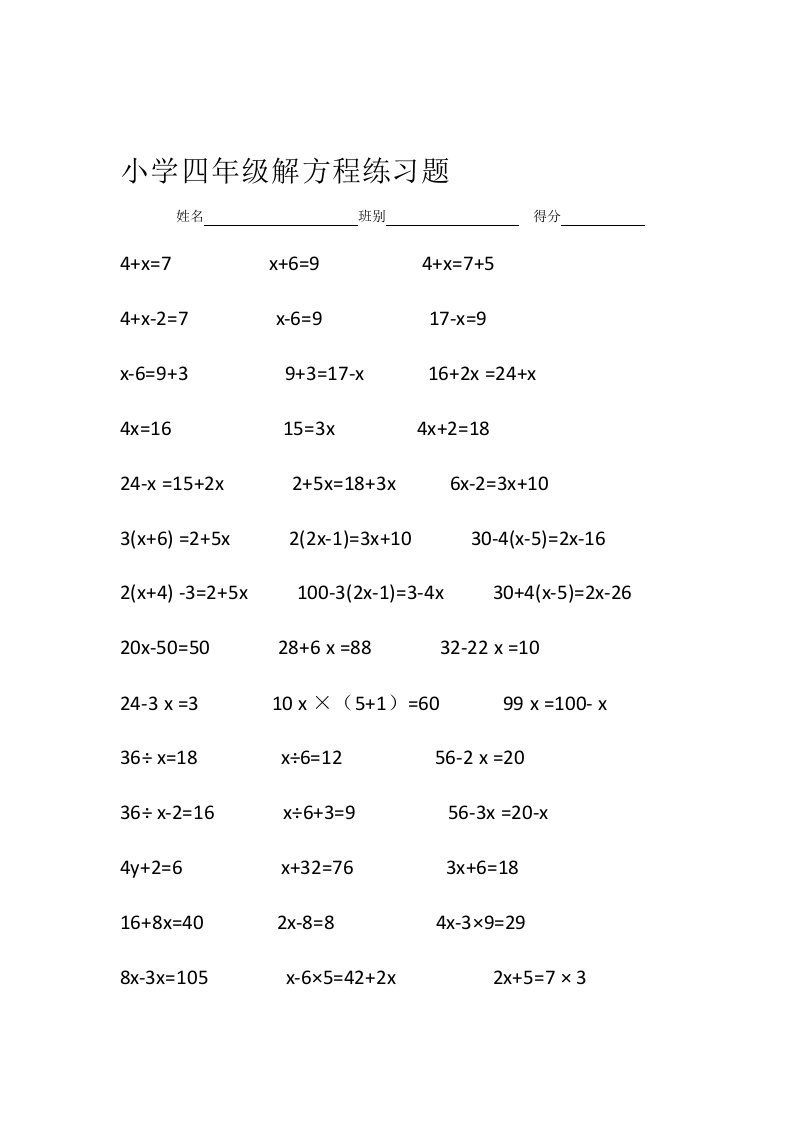 小学四年级下册解方程练习题