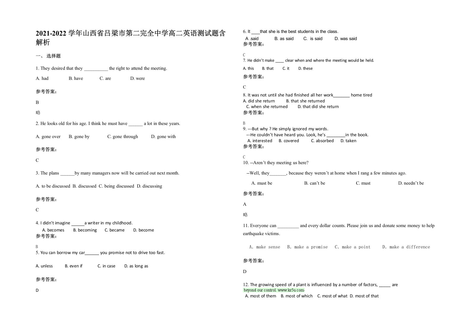 2021-2022学年山西省吕梁市第二完全中学高二英语测试题含解析