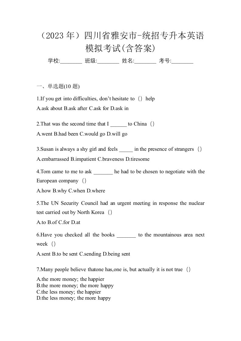 2023年四川省雅安市-统招专升本英语模拟考试含答案