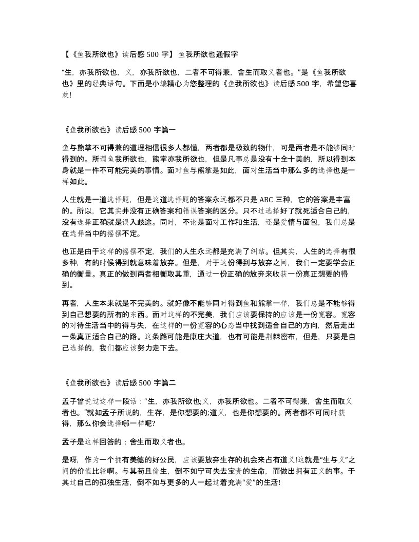 鱼我所欲也读后感500字鱼我所欲也通假字