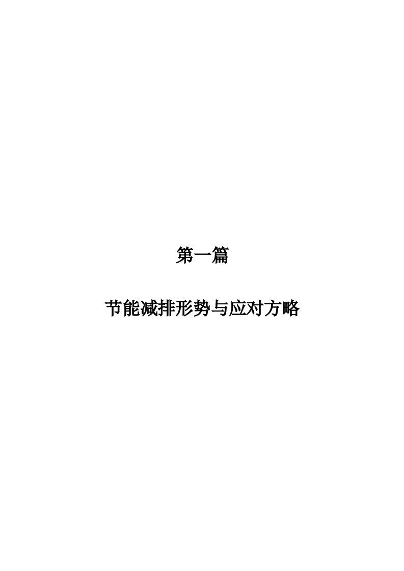 电子行业-电子信息企业节能减排与合理避税和电子基金申报实务