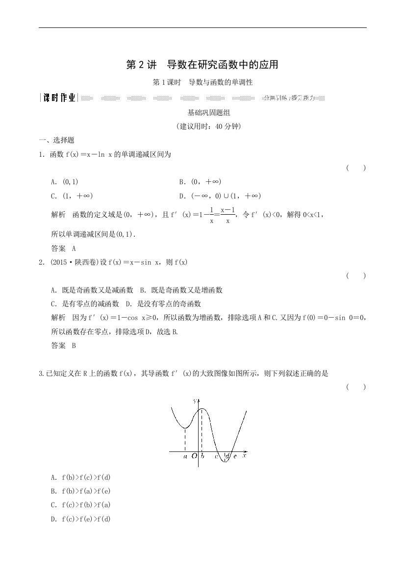 2018届总复习：3-2-1导数在研究函数中的应用