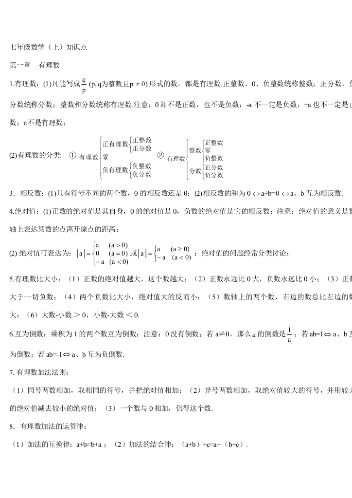 2023年新版人教版初中数学知识点总结