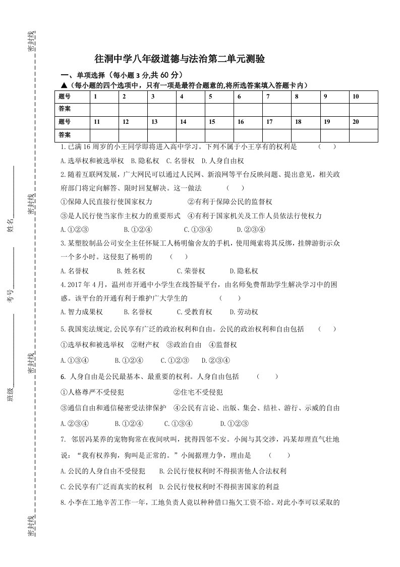 人教版八年级下册道德与法治测验题