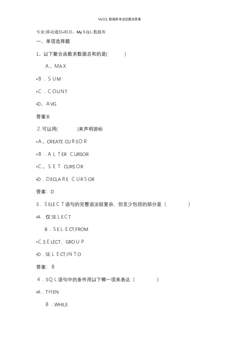 MySQL数据库考试试题及答案