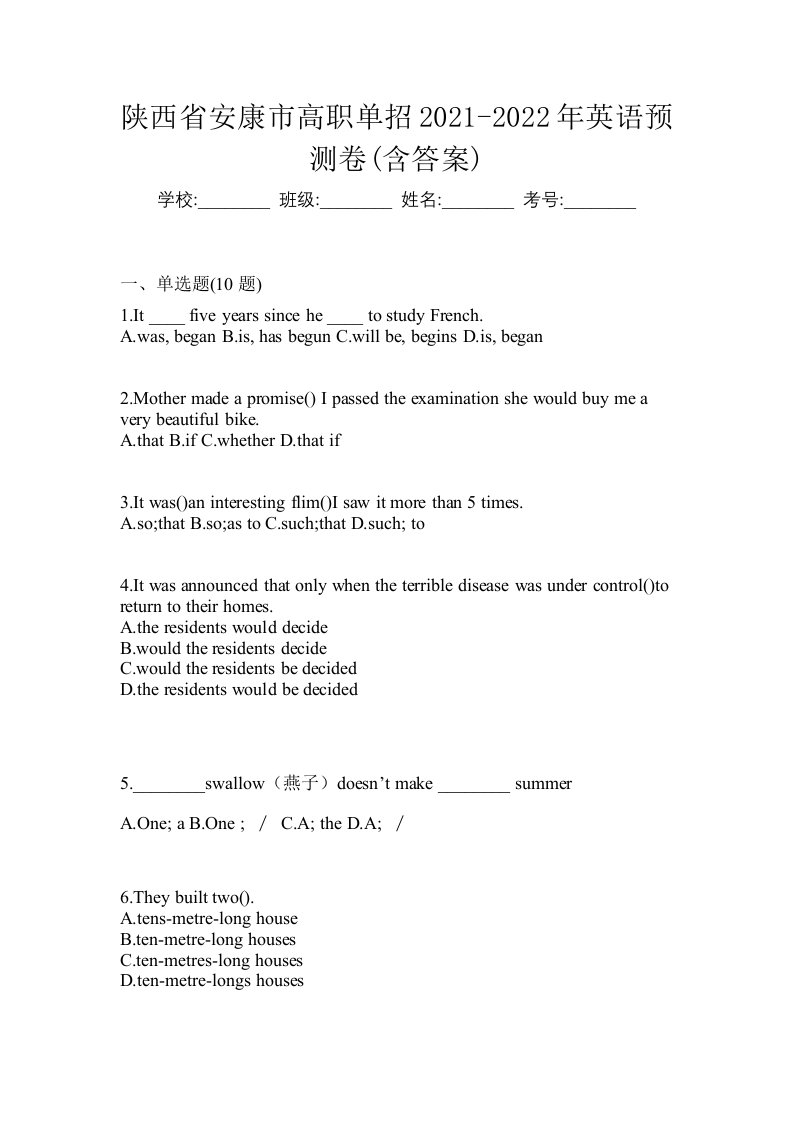 陕西省安康市高职单招2021-2022年英语预测卷含答案