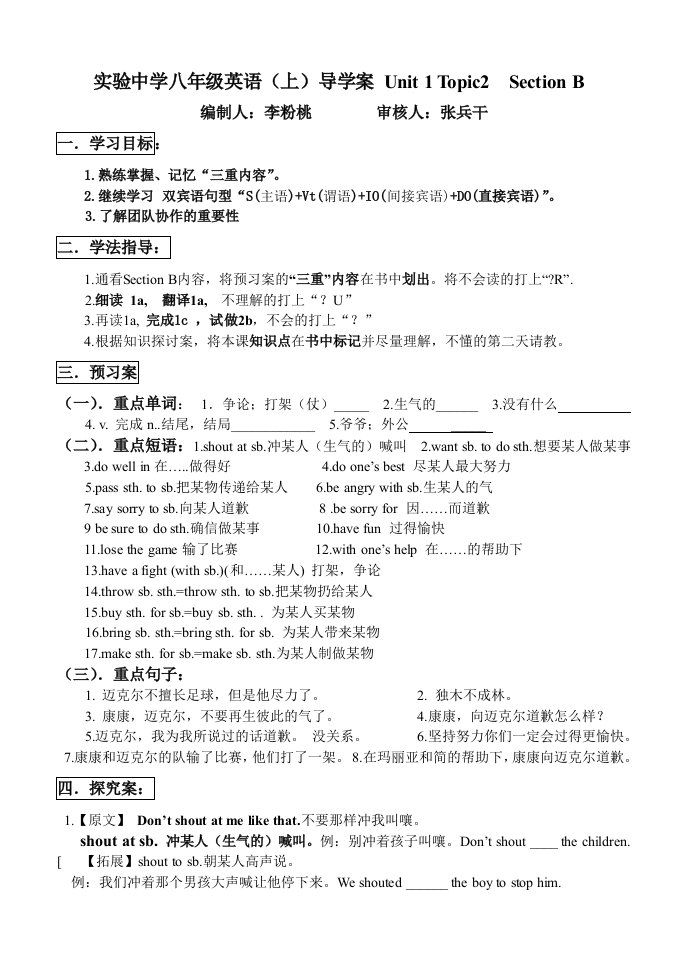 仁爱英语八年级上Unit1Topic2sectionB导学案