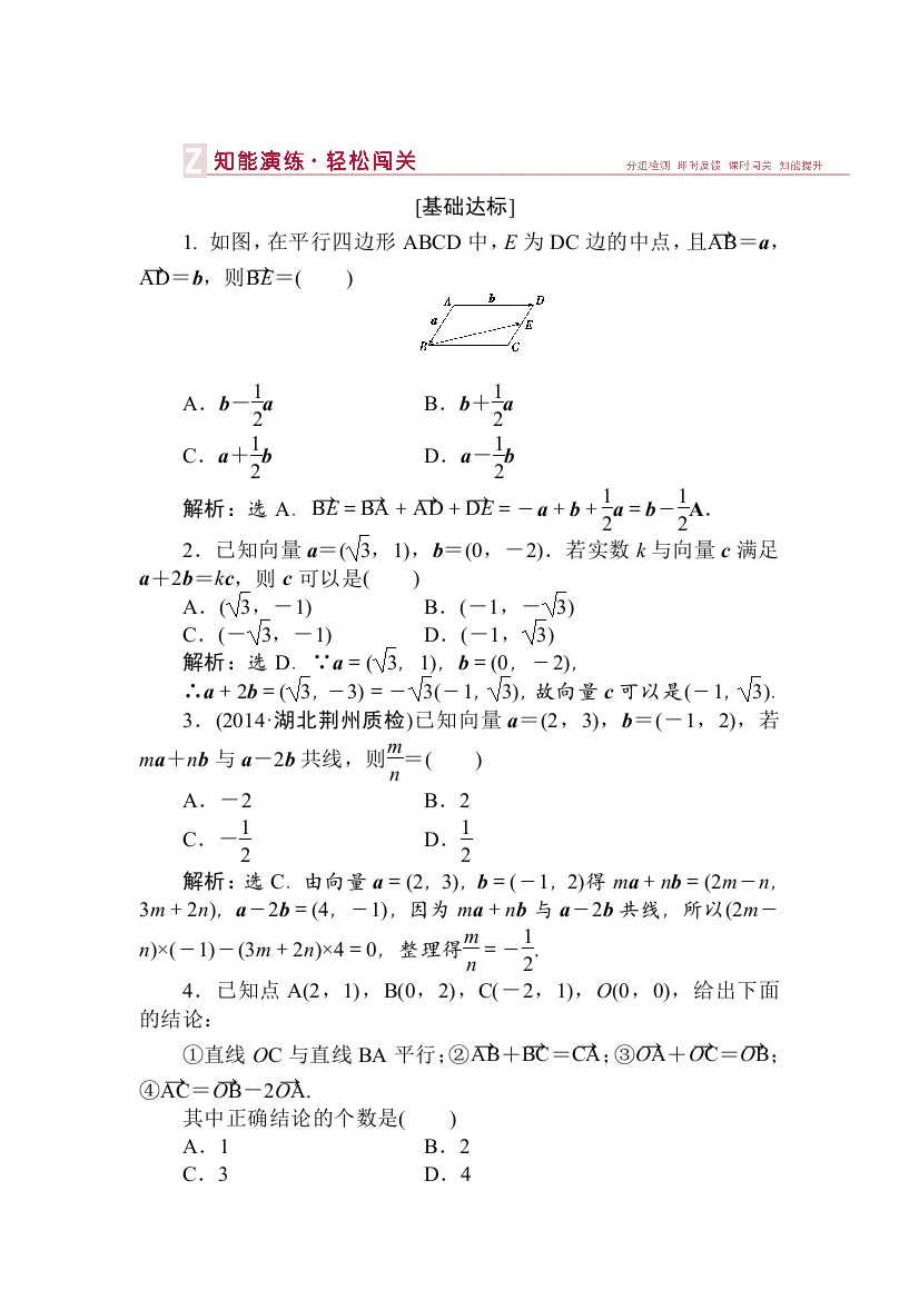 高三数学基础达标知能演练复习题60